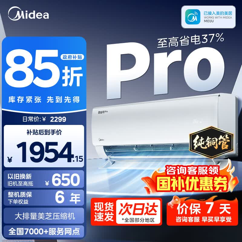 Midea/���� ��ʡ��Pro ��1.5ƥ �һ� KFR-35GW/N8KS1-1P  1954.15Ԫ