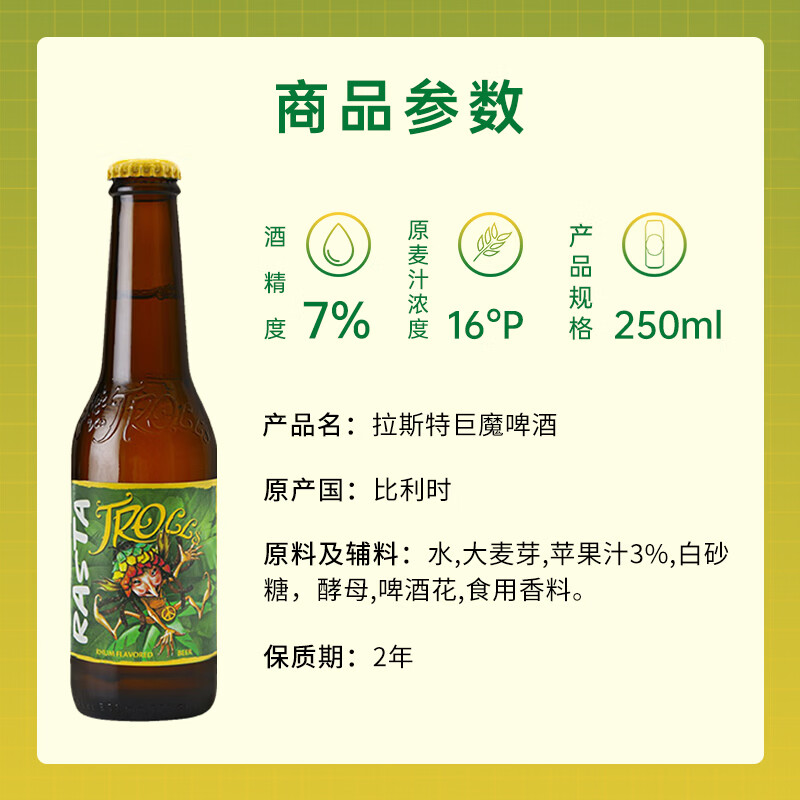 马傲(临期啤酒)精酿啤酒 果味啤酒 进口啤酒 口粮啤酒 精酿尝鲜 拉斯特巨魔啤酒250ml*12瓶