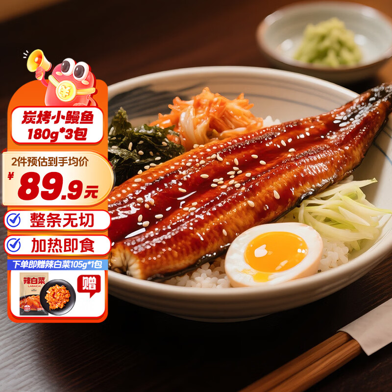 三都港蒲烧炭烤小鳗鱼180g*2-5条活鳗烤制整条加热即食鳗鱼饭烹饪食材鱼 蒲烧炭烤小鳗鱼180g*3包 京东折扣/优惠券