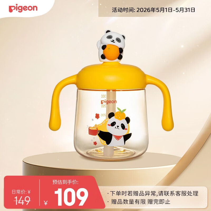 贝亲（Pigeon）儿童牛奶杯1-3岁宝宝喝水喝奶PPSU直饮奶瓶双吸管水杯 黄色330ml