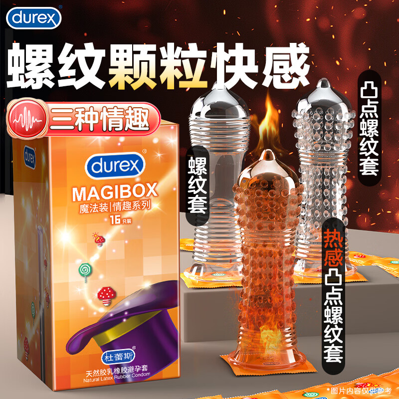 杜蕾斯（durex）魔法情趣避孕套狼牙大颗粒超强刺激凸点螺纹安全套持久超薄玻尿酸 情趣刺激体验【18只】魔法情趣18