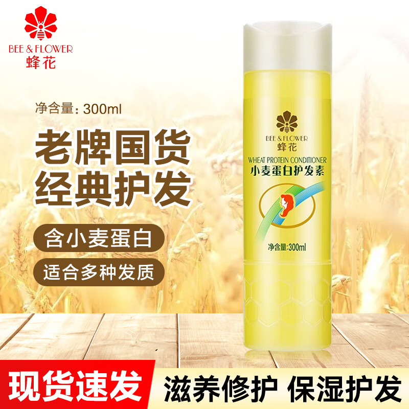 蜂花(BEE&FLOWER)小麦蛋白护发素改善毛躁干枯控油修复受损柔顺营养男女通用 小麦蛋白300ml*3瓶