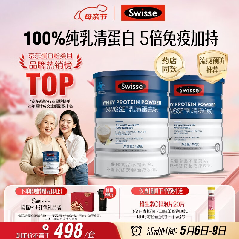 Swisse斯维诗蓝帽乳清蛋白粉 中老年增强免疫力术后恢复900g 母亲节礼物