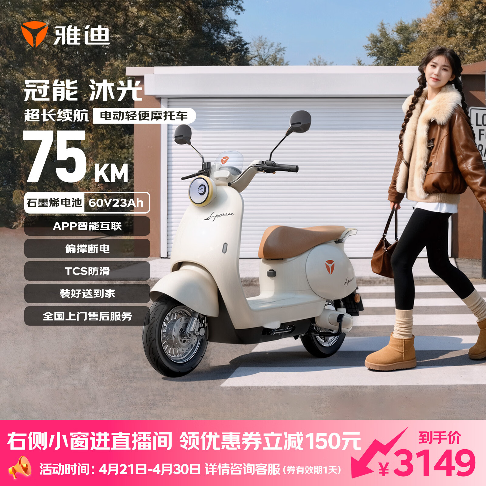 雅迪电动摩托车【旗舰爆款】冠能沐光60V23Ah智能APP石墨烯铅酸电池大踏板长续航通勤高颜值 珠光瓷白