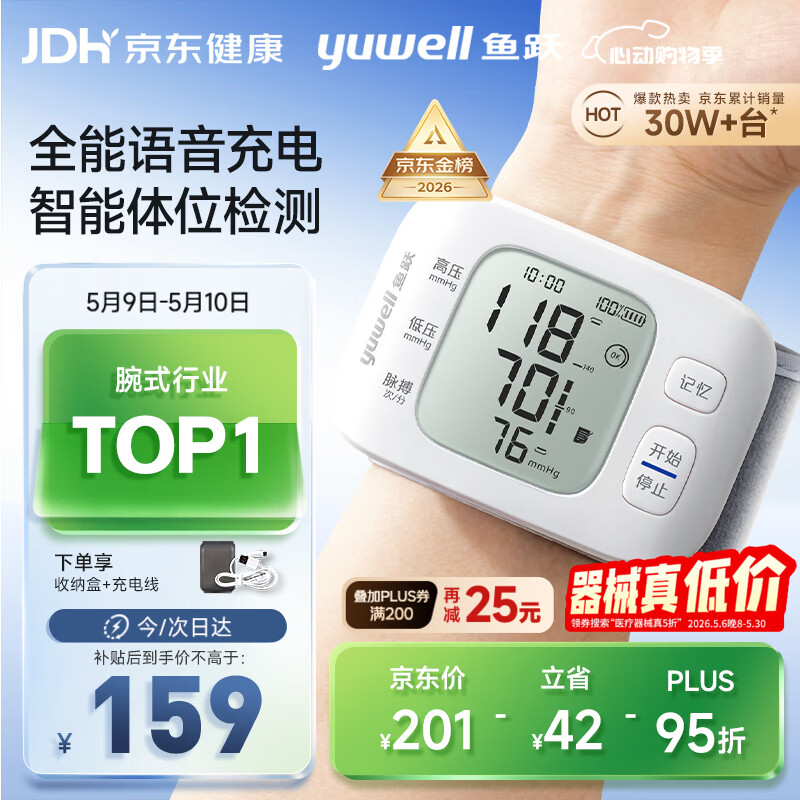 鱼跃（yuwell）行业销冠腕式电子血压计YE8800AR医用高精准测量血压仪器家用充电