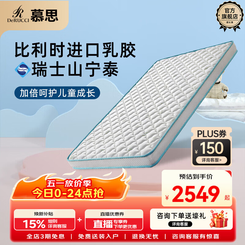 慕思（de RUCCI）【月亮船 】爱迪奇进口乳胶3D椰棕床垫双面青少年棕垫1.5*2米偏硬