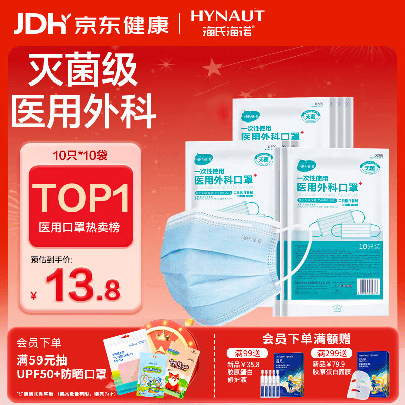 海氏海诺一次性医用外科口罩100只 灭菌级医用口罩成人夏季薄款防尘防花粉