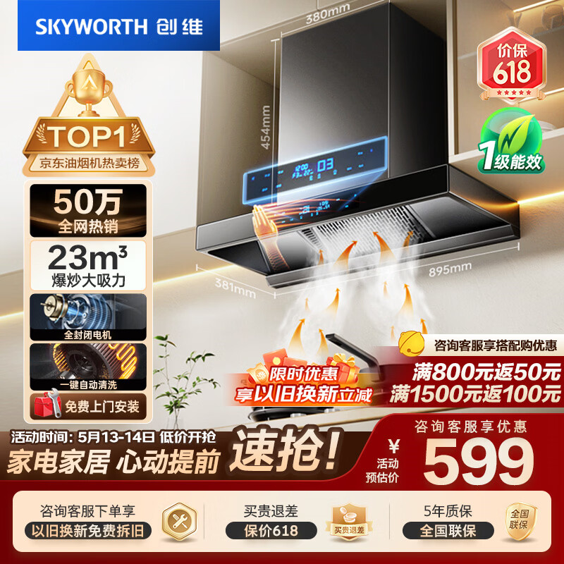 创维（Skyworth）抽吸排油烟机家用欧式顶吸T型 23m³大吸力 上门安装以旧换新 免拆洗挥手智控 一级能效自清洗Y1H