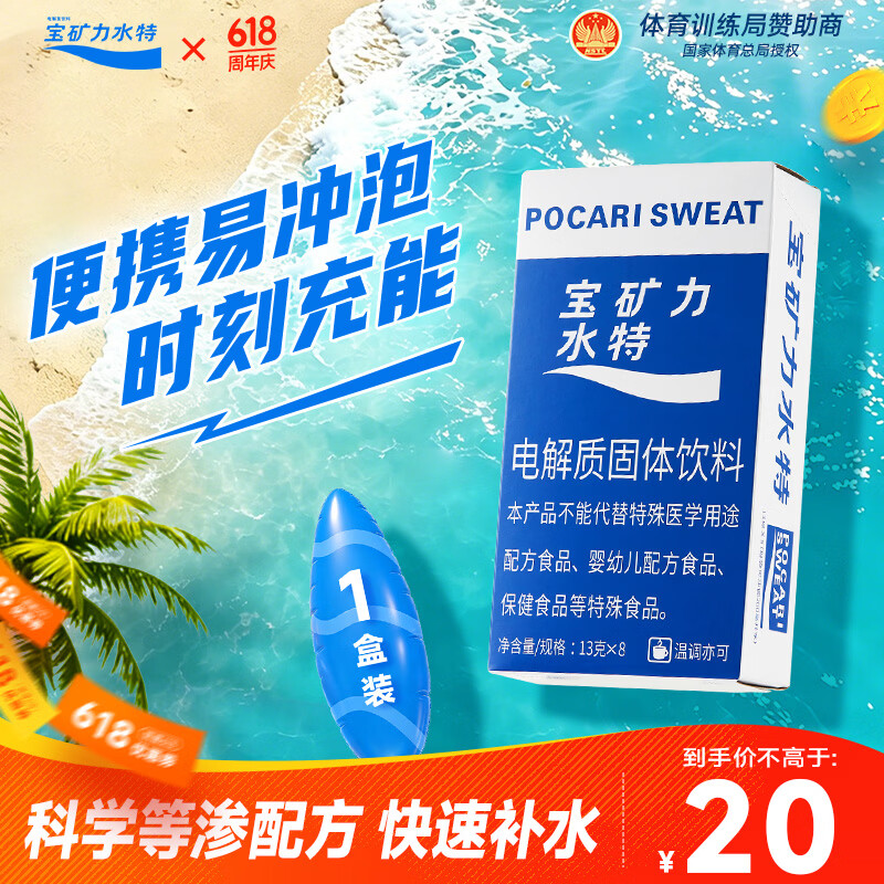 宝矿力水特粉末冲剂 健身功能运动饮料补充电解质 单盒【13g*8】