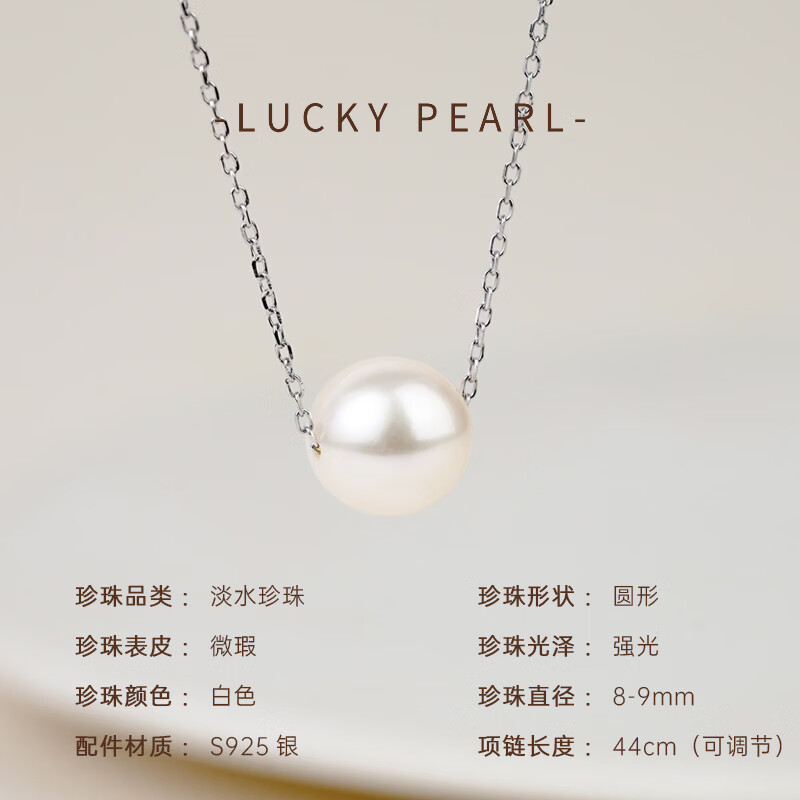 有幸珍珠项链 S925银天然淡水珍珠8-9mm路路通项链简约百搭锁骨链 S925银 淡水珍珠8-9mm 圆形/强光 链长:44cm(可调节尺寸)