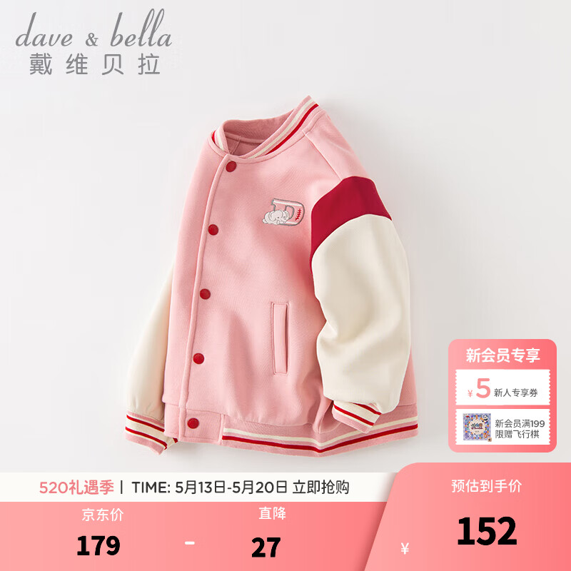 戴维贝拉（DAVE＆BELLA）儿童外套休闲男童棒球服运动女童上衣洋气中大童衣服春季新款童装 深粉色DK3237658 110 cm（建议高100-110cm)