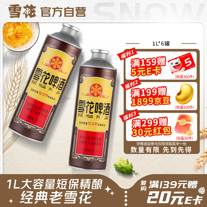 雪花啤酒(Snowbeer)经典老雪1L*6罐马口铁 短保精酿 1L大容量装 热销