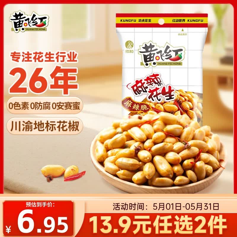 黄飞红（HUANGFEIHONG）黄飞鸿麻辣花生米116g 休闲零食下酒菜 脱油花生 坚果炒货