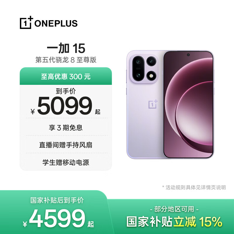 ONEPLUS/һ�� 15 �ֻ� ��������� 8 ����� ������ 16+1T 4599Ԫ(������)
