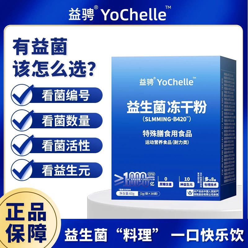 益骋YoChelle肠胃益生菌益生元冻干粉0蔗糖含量活性菌家庭囤货装 【方盒家庭装】 30条*6盒 合计180条