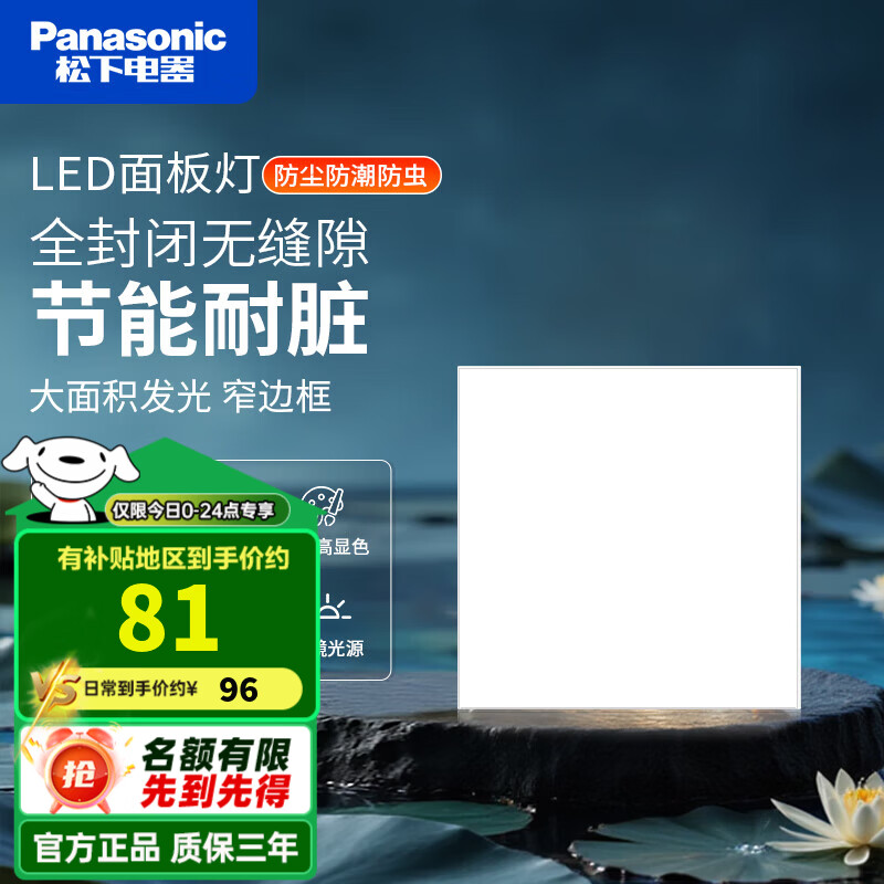 松下（Panasonic） 集成吊顶led灯IP44防水客厅吸顶灯厨房嵌入式平板灯卫生间面板灯 白边18W窄边防水 300*300