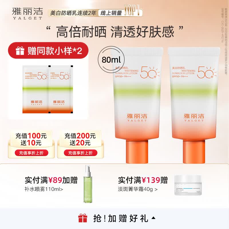 雅丽洁【经典国货】美白防晒乳面部清爽轻薄日常户外防晒霜母亲节礼物 【轻巧装】美白防晒40ml*2-升级2.0