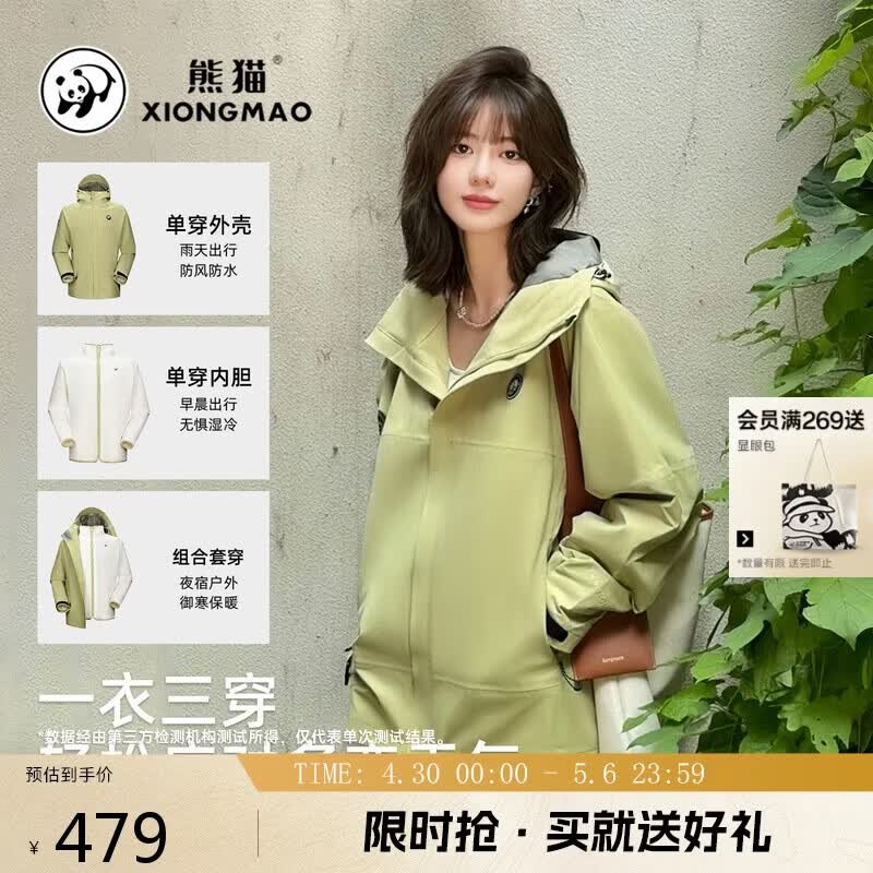 熊猫三合一冲锋衣男女秋冬新款防水防雨登山服外套B296 青果绿，L