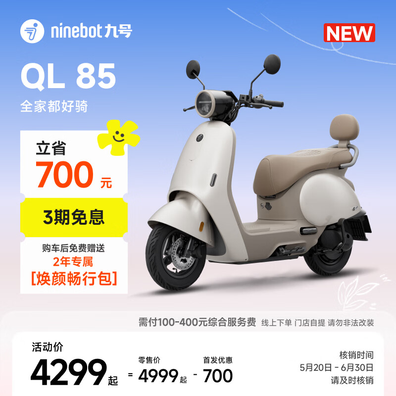 九号（Ninebot）【新品】九号电动QL 85电动摩托车 9号长续航 通勤代步智能家庭电摩【门店自提】 到门店选颜色