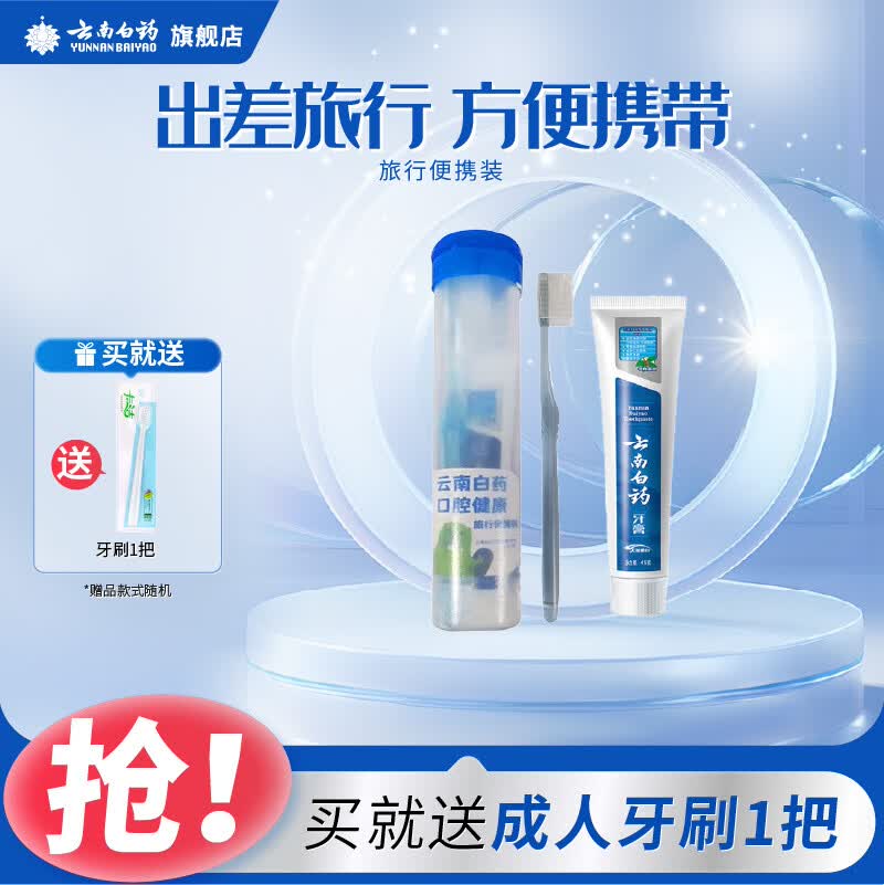 云南白药牙膏薄荷香型减轻牙龈问题清新口气祛除口腔异味官方正品 【亮白护龈】冬青香45g+牙刷