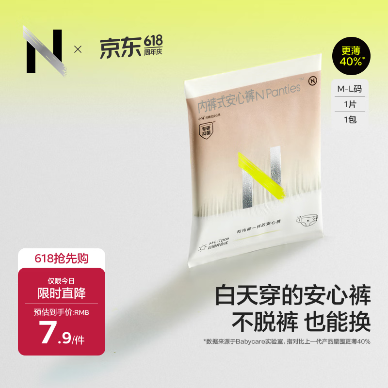 小Nbabycare日用安心裤产妇安睡裤裤型卫生巾M-L码1包1片京东自营