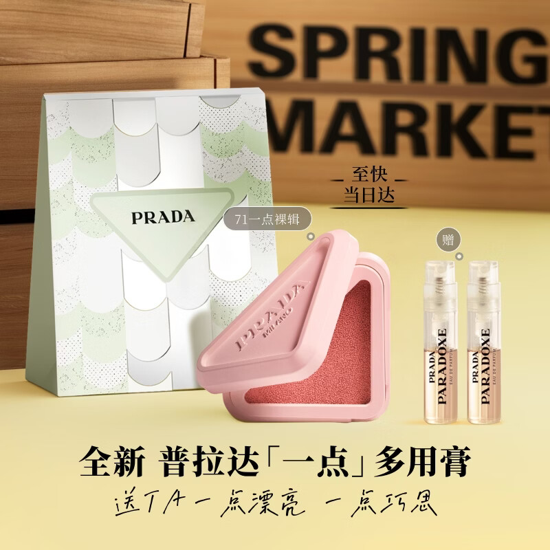 普拉达（PRADA）新品多用膏 71一点裸辑 眼唇颊三用修容腮红膏生日礼物送女友闺蜜