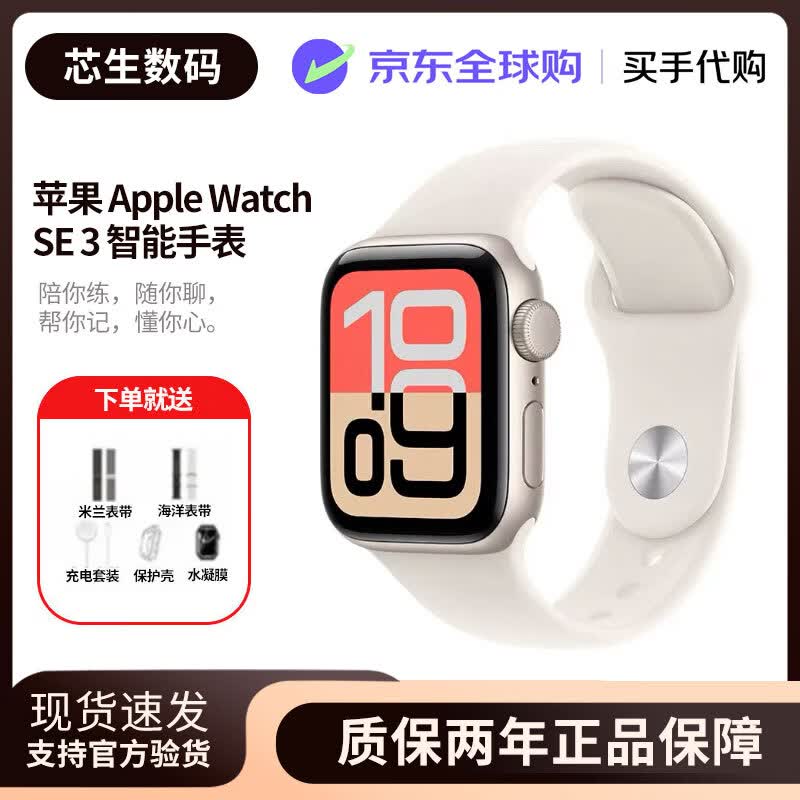 Apple苹果watch SE2(24款)/SE3 特价智能手表 SE2(2024款)运动睡眠检测 SE3(2025)星光色 40mm GPS版+配件礼包 现货速发【7天无理由退货】