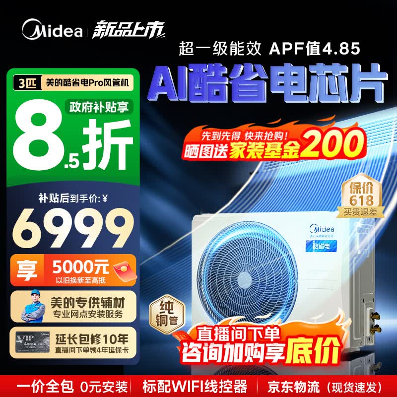 美的（Midea）中央空调酷省电家用风管机一拖一 超一级能效全直流变频客厅空调 KFR-75T2W/B3-KSA(1) 酷省电Pro 3匹 省电爆款