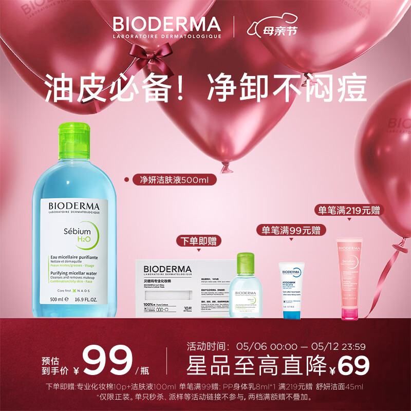 �����꣨BIODERMA��С��ˮ�������ͽ��Һ жױˮж��ɹ��Ƥ�Ƽ� ����������600ml������С��ˮ 83Ԫ