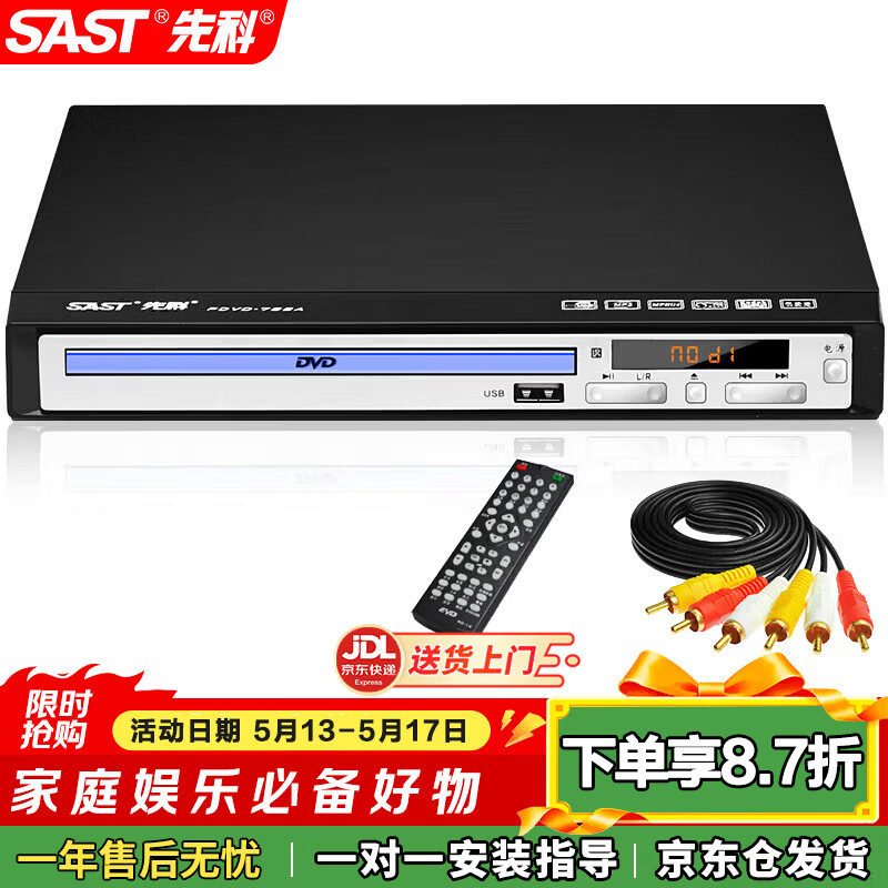 先科（SAST）PDVD-788Advd播放机cd影碟机光盘播放机VCDDVD光驱播放器USB音乐