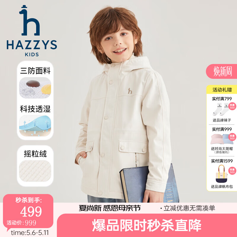 哈吉斯（HAZZYS）品牌童装男童风衣秋新品三防透湿防风舒适保暖连帽厚风衣 奶油色 160
