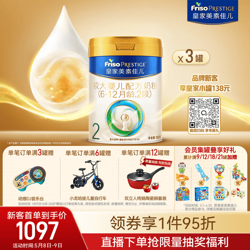 美素佳儿（Friso）皇家较大婴儿配方奶粉2段（6-12个月）800克*3罐 乳铁蛋白