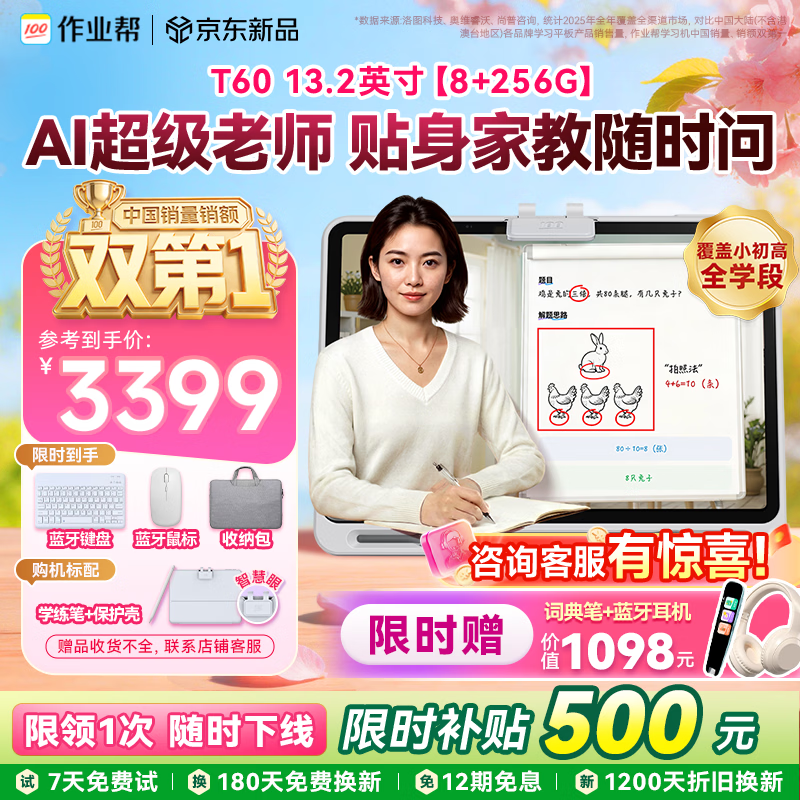 作业帮学习机T60 8+256G 全新一代AI超级老师 1对1名师大招课平板电脑小学到高中学练辅导家教