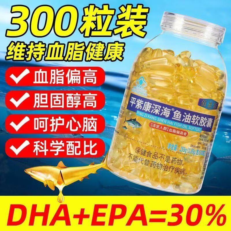 三栖虎300粒新正品深海鱼油正品鱼油搭成老牌正宗鱼肝油人 中国人保承保 300粒*1瓶 初期装1瓶100粒