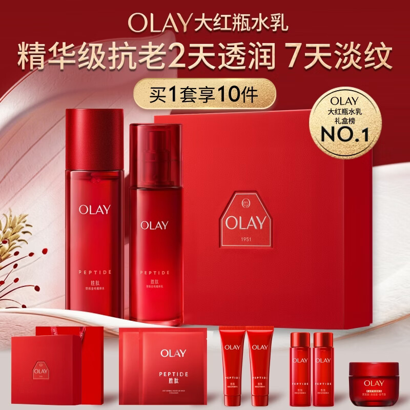 玉兰油（OLAY）大红瓶水乳液保湿抗皱紧致化妆品护肤品套装礼盒母亲节礼物送妈妈