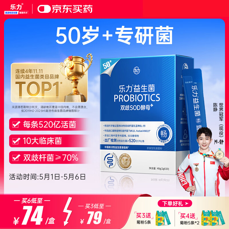 乐力长辈益生菌中年老人成人肠道调理肠胃脾胃虚弱中老年人益生菌