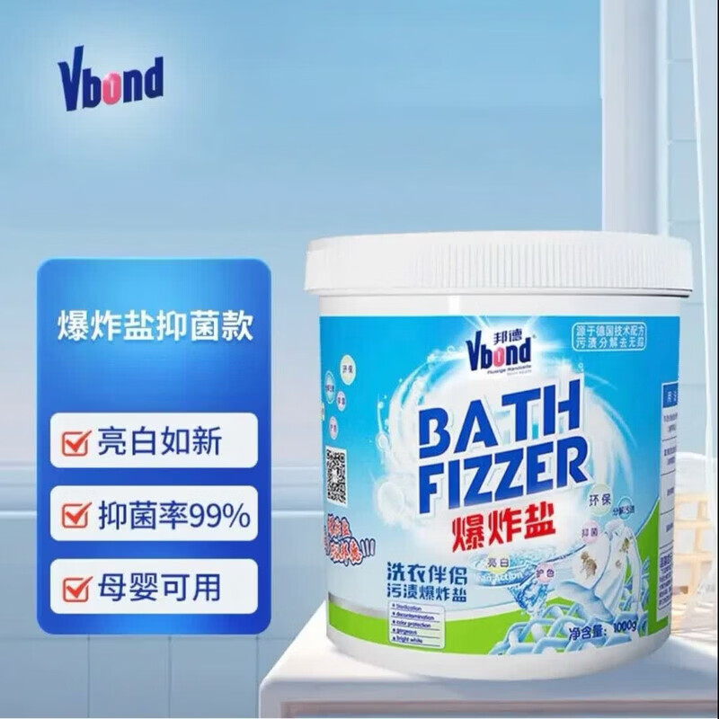 VBOND爆炸盐一代（蓝桶）彩漂粉强力去黄漂白剂抑菌洗衣粉衣服专用神器 2桶*4斤【99%抑菌】