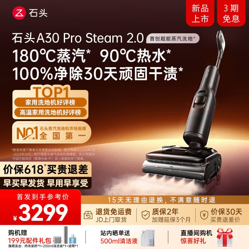 石头A30ProSteam2.0【180℃蒸汽】90℃热水 蒸汽洗地机长续航抗菌全向助力0缠毛吸拖一体扫地机器人