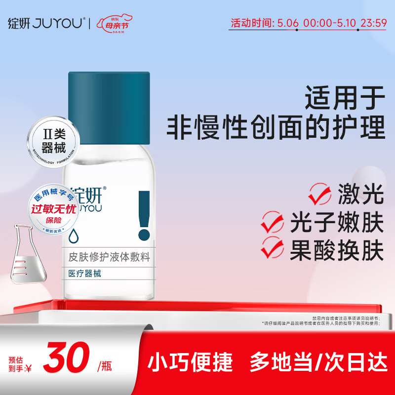 绽妍透明质酸皮肤修护液体敷料水剂Ⅰ:10ml 补水保湿修复敏感肌