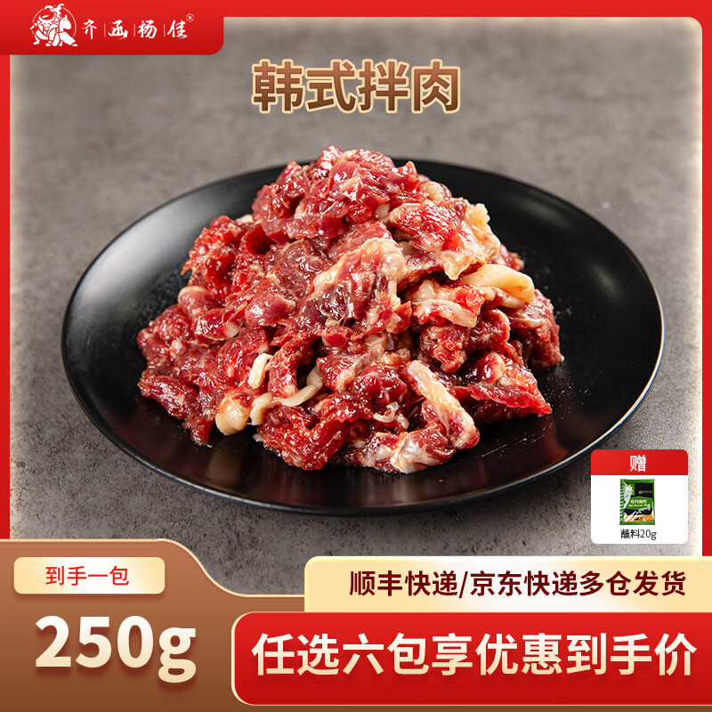 齐函杨佳齐齐哈尔拌肉十二选六件生鲜雪花牛肉食材烧烤烤肉火锅半成品组合 韩式拌肉250g