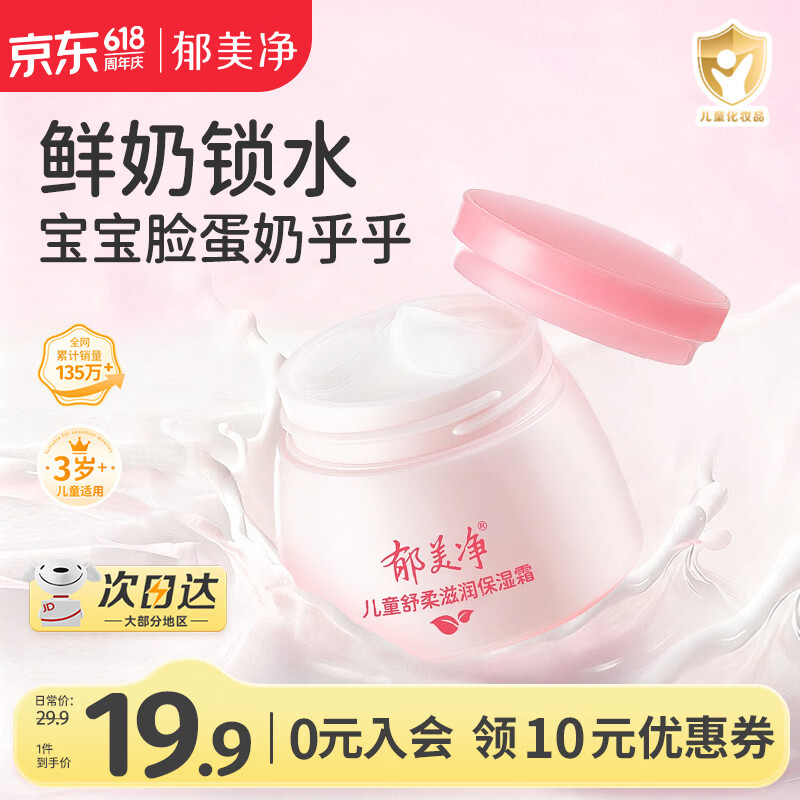 郁美净鲜奶儿童面霜50g宝宝面霜保湿滋润防干裂乳液补水润肤擦脸油