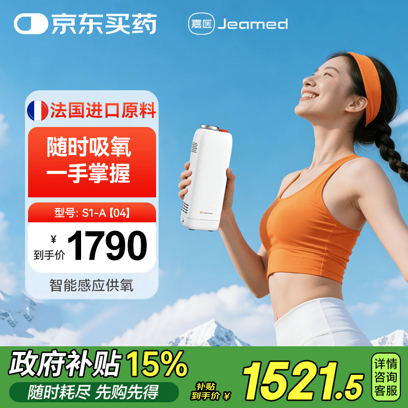 嘉医便携式制氧机老人家用高原旅游车载随身小型便捷式吸氧机可充电