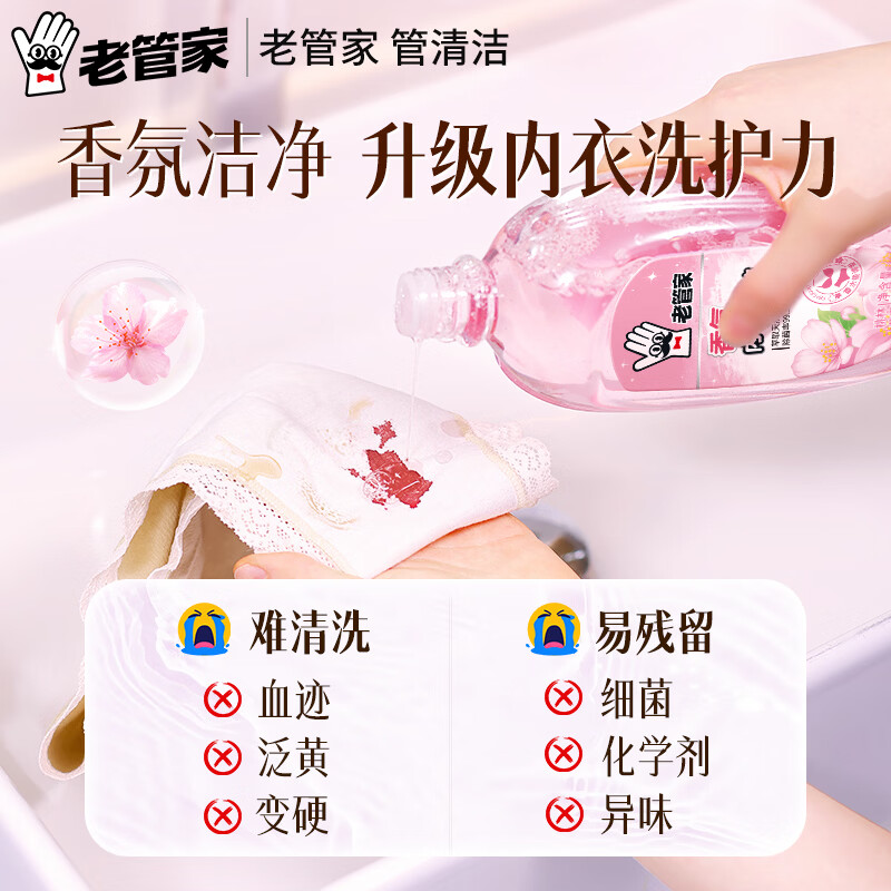老管家内衣内裤洗衣液清洗专用液洗衣男女士抗菌霉抑菌杀菌去血渍去黄 500g*2瓶