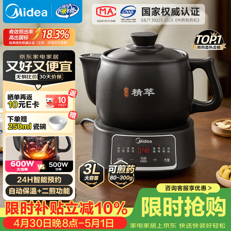 美的（Midea）智能煎药壶中药锅中药壶煎药壶熬中药药罐全自动煎药养生壶家用大容量分体式陶瓷养生壶JYC3060