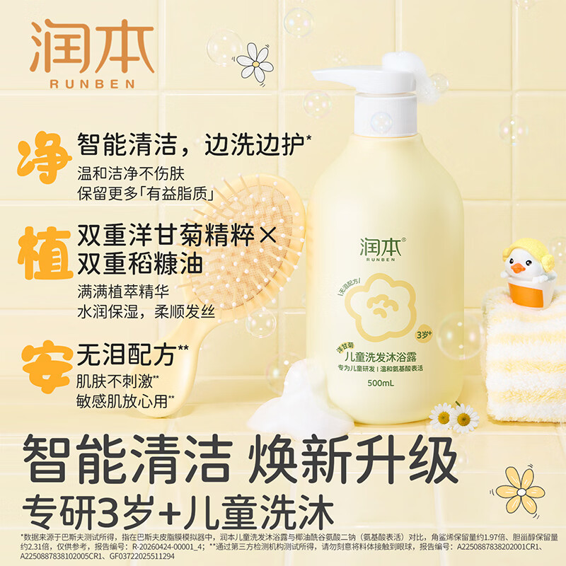 润本（RUNBEN）婴儿儿童沐浴露洗发水二合一婴儿宝宝沐浴液洗头专用旗舰店正品 【3岁+】儿童款500ml×1瓶