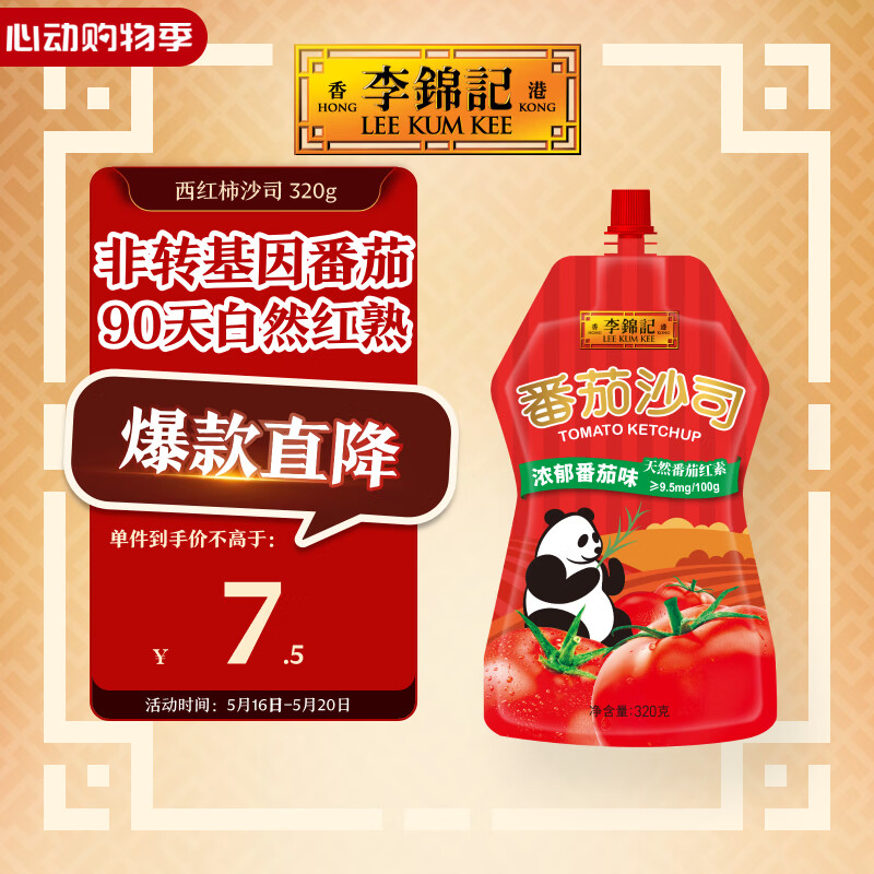 李锦记 番茄沙司320g【0添加防腐剂】薯条鸡块炸鸡 酸甜意面蘸酱番茄酱