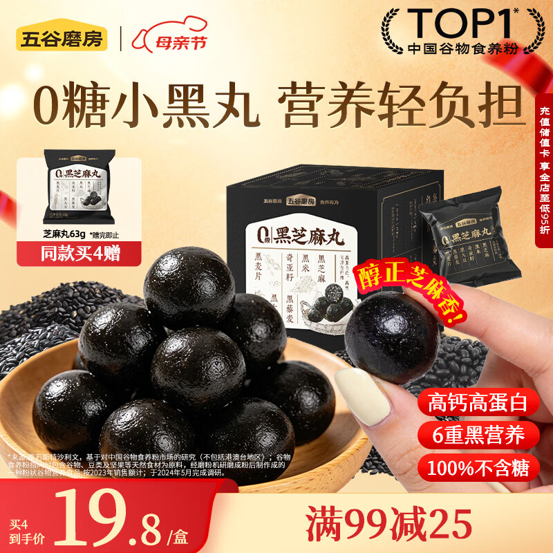五谷磨房黑之养黑芝麻丸无蔗糖手工糕点芝麻丸儿童即食零食108g