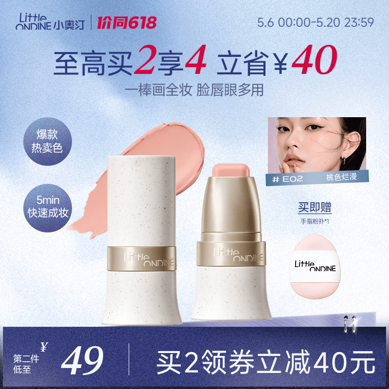 小奥汀（littleondine）玩色多用棒腮红棒#E02桃色烂漫眼影修容唇膏口红细腻提亮自然修容