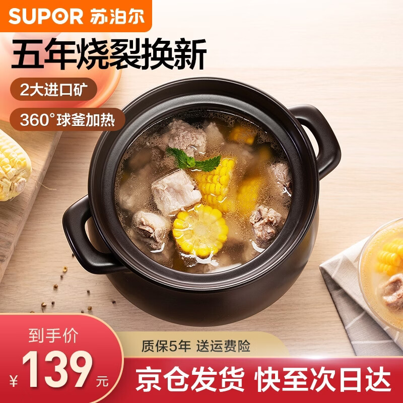 �ղ�����SUPOR��ɰ���������մ�������ɳ���������� �͸��²���������ȼ����ר�� ������ѡ���������п�ļ��� 4.5L 111.2Ԫ