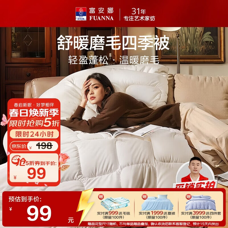富安娜被子春秋被四季被芯 双人空调被被褥约4.5斤203×229cm舒暖